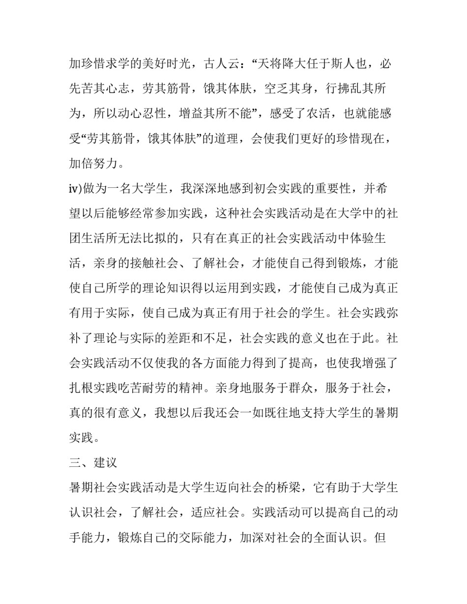 大豆的心得体会 种植大豆心得体会(七篇)_第3页