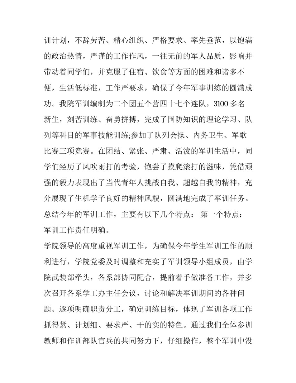 部队文职适岗培训心得体会范文 部队文职岗前培训心得体会总结(9篇)_第2页