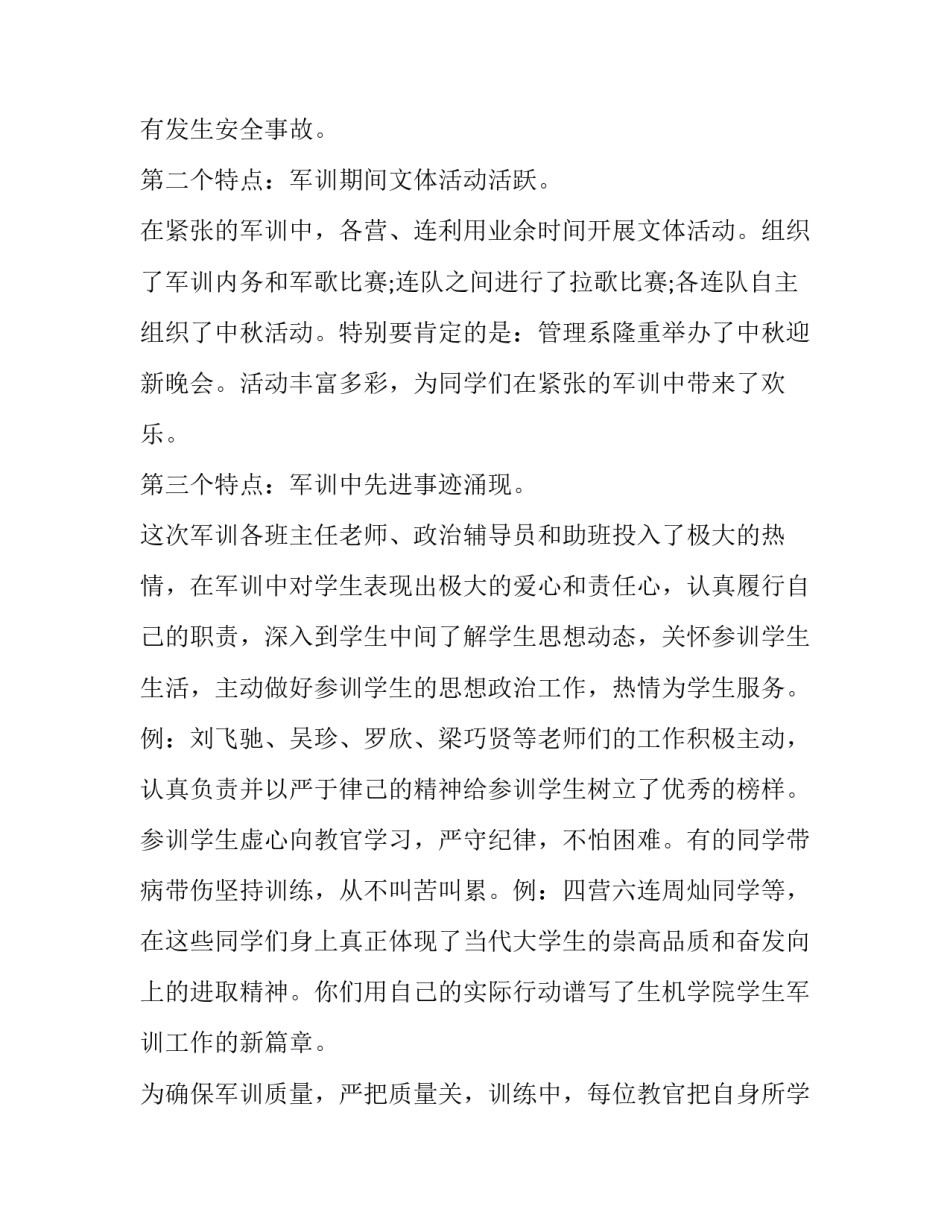 部队文职适岗培训心得体会范文 部队文职岗前培训心得体会总结(9篇)_第3页