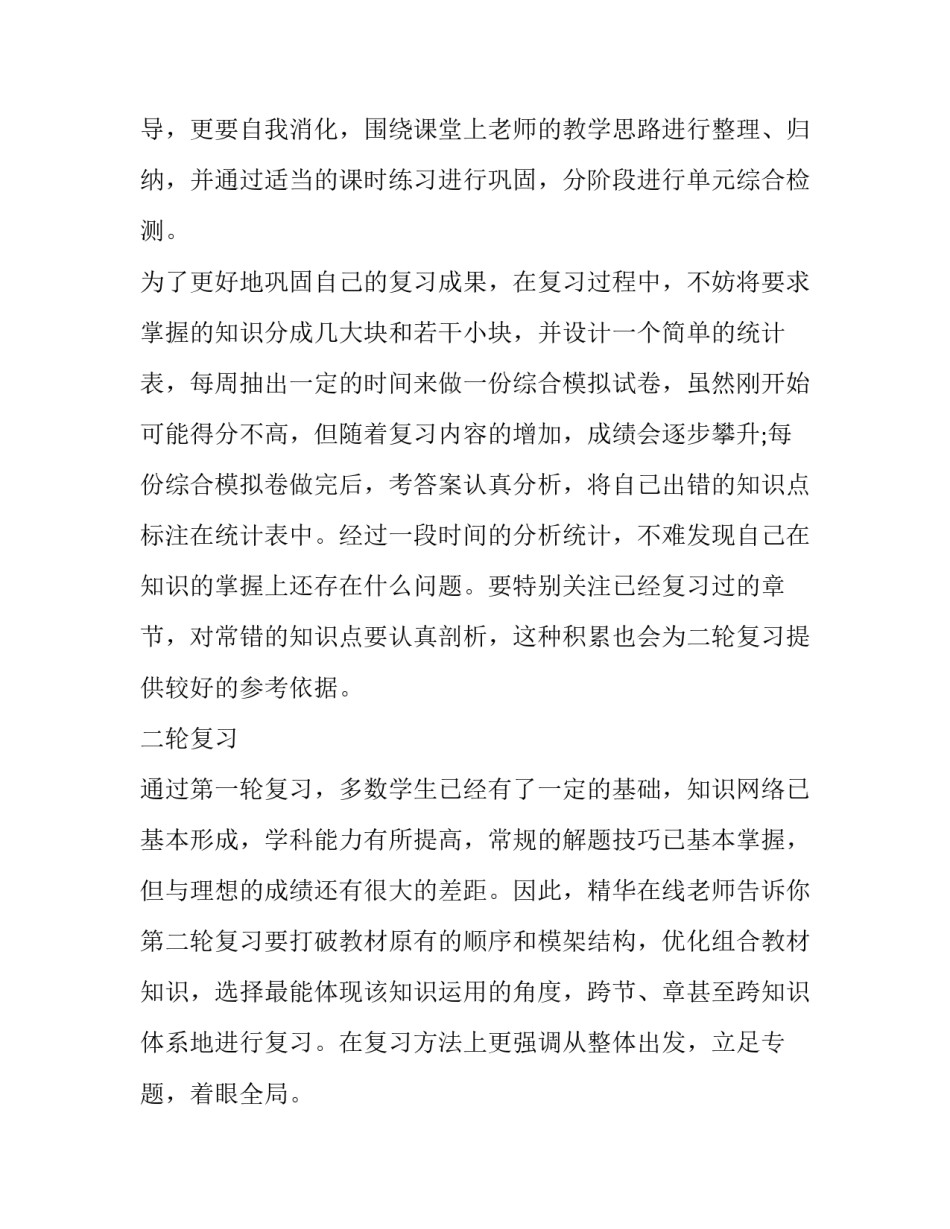 地理心得体会初二范文 初一到初二地理知识总结(二篇)_第2页