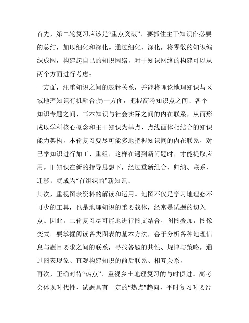 地理心得体会初二范文 初一到初二地理知识总结(二篇)_第3页