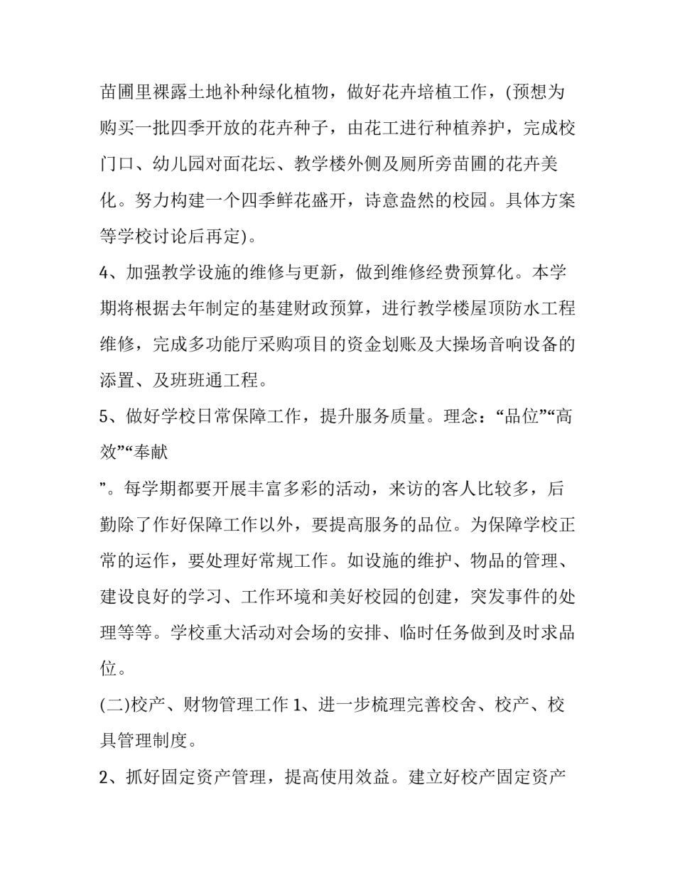 管理的三境界心得体会 管理者三大思维感悟(5篇)_第2页