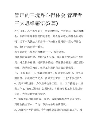 管理的三境界心得体会 管理者三大思维感悟(5篇)