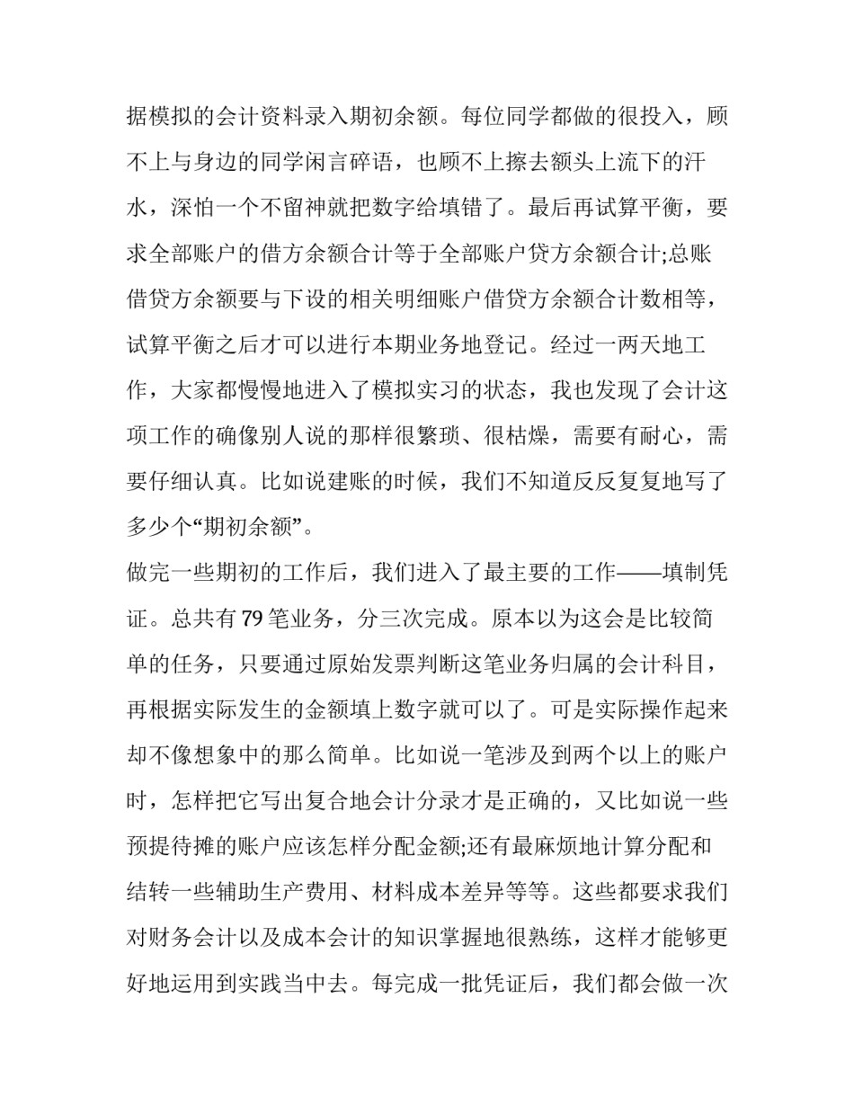 模拟政协心得体会范文 模拟政协提案范文1500字(二篇)_第2页