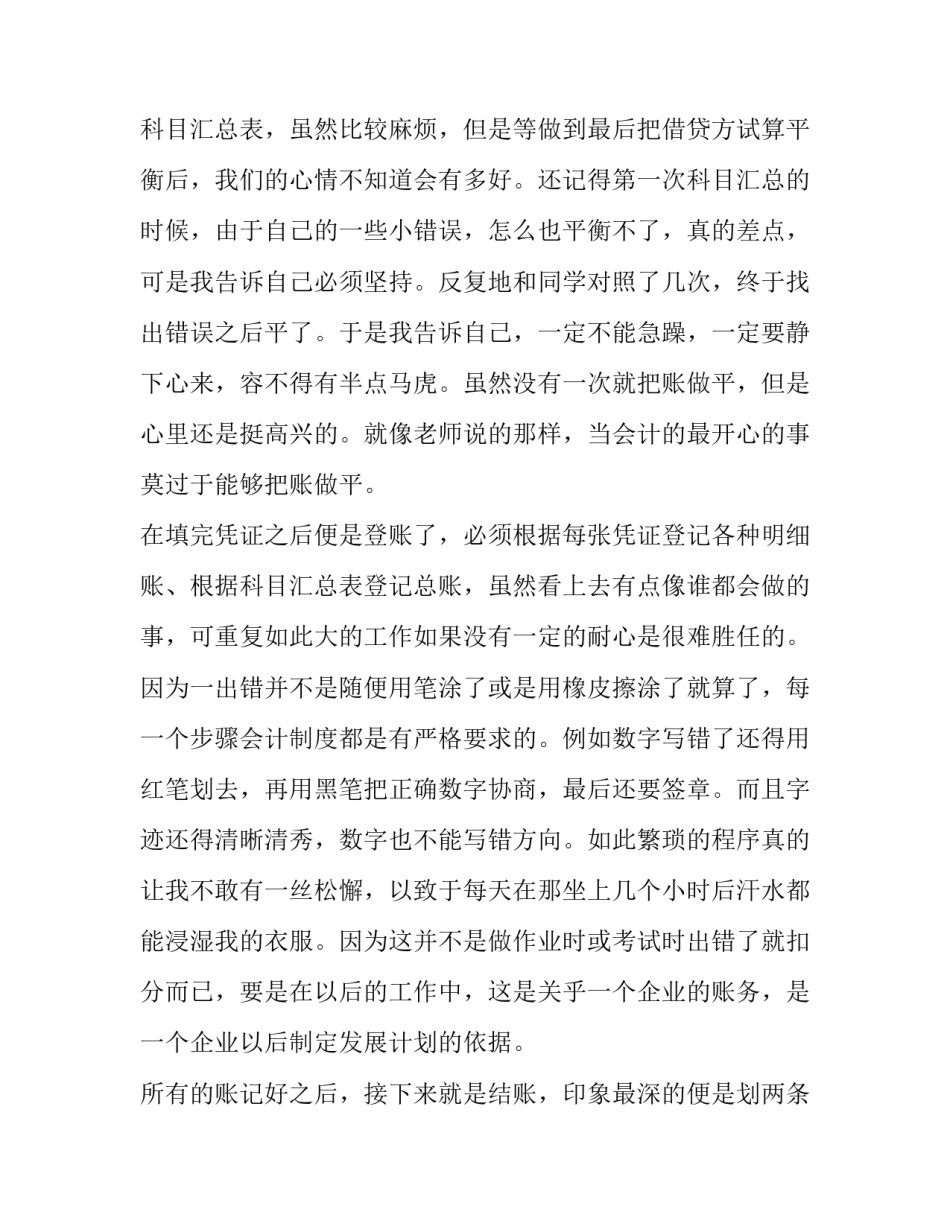 模拟政协心得体会范文 模拟政协提案范文1500字(二篇)_第3页