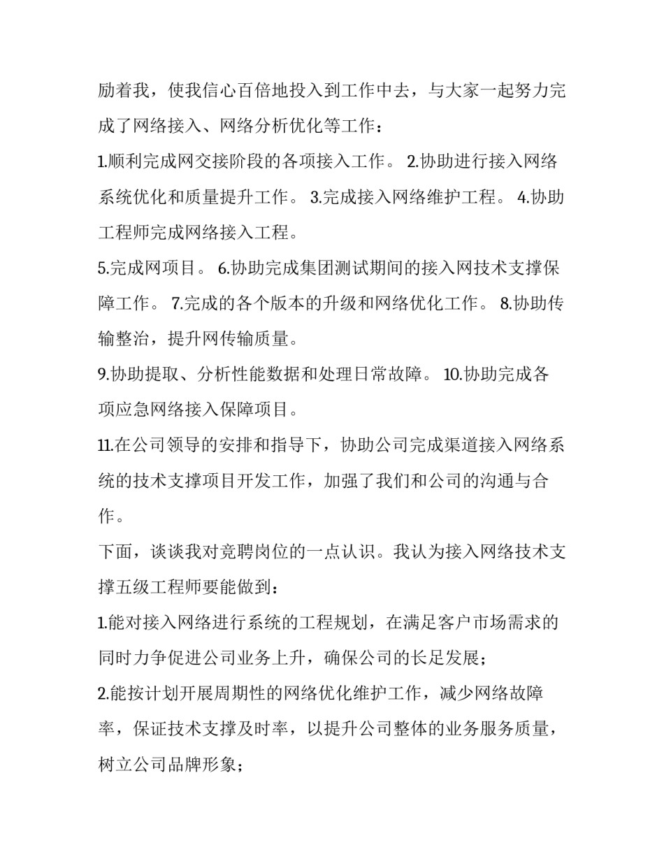 网络维护员集训心得体会报告 网络维护员集训心得体会报告总结(5篇)_第2页