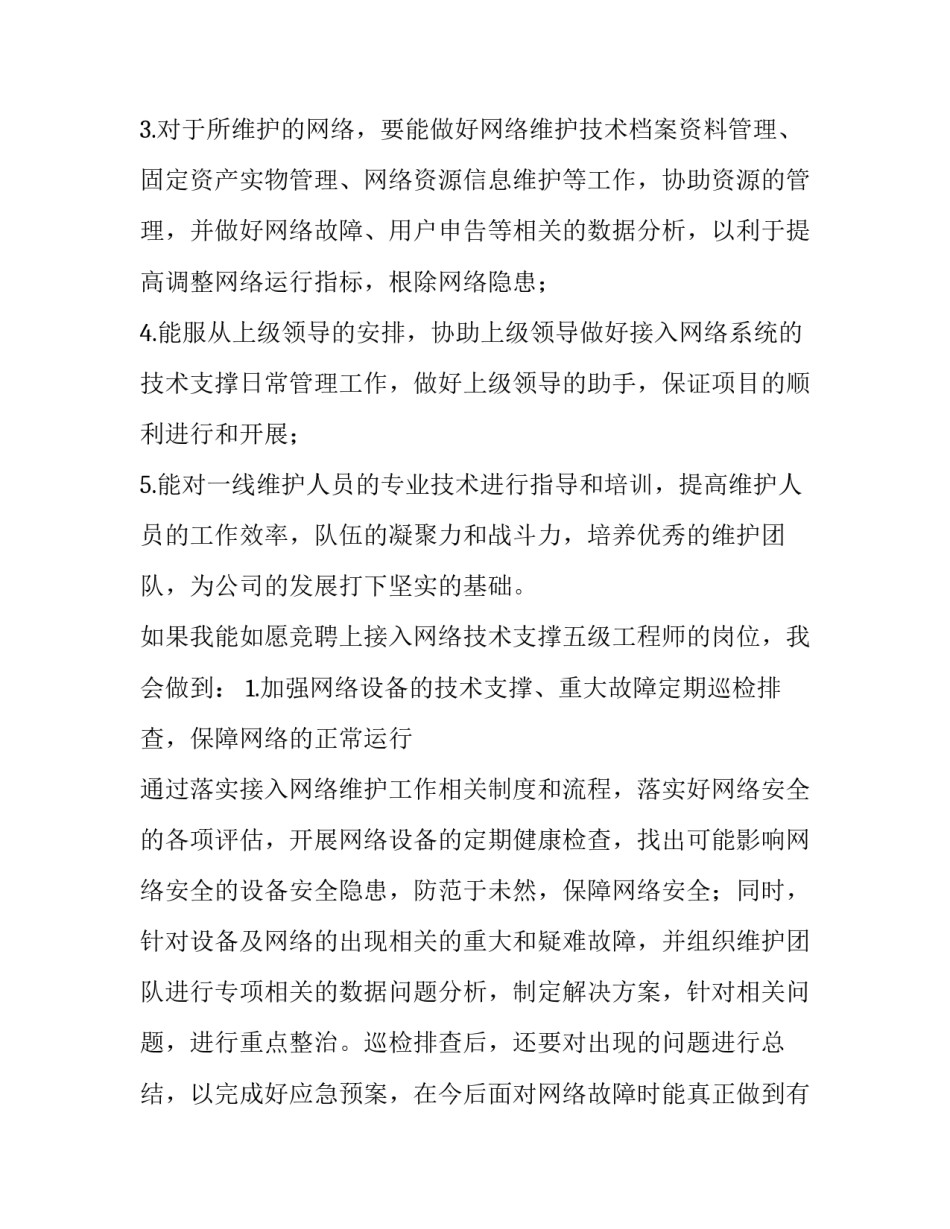网络维护员集训心得体会报告 网络维护员集训心得体会报告总结(5篇)_第3页