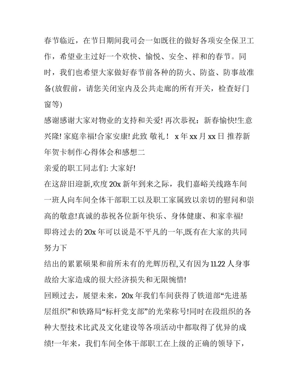 新年贺卡制作心得体会和感想 制作贺卡感悟和心得体会800(三篇)_第2页