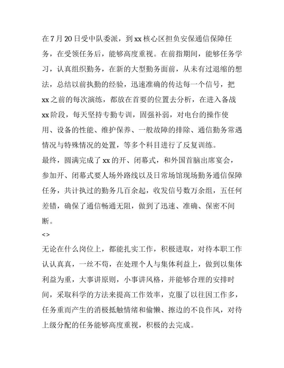 部队练兵备战心得体会实用 部队练兵备战心得体会战讨论发言(4篇)_第2页