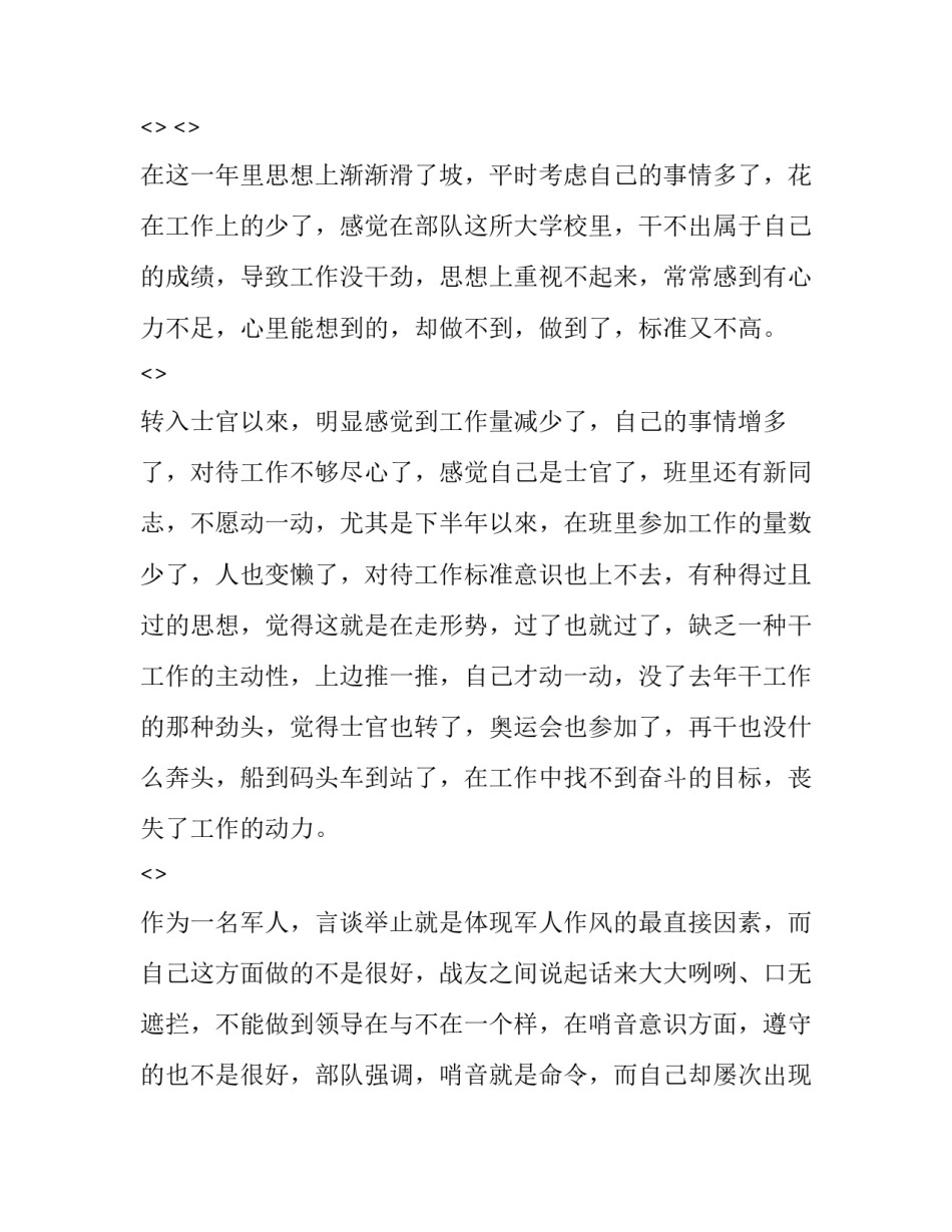 部队练兵备战心得体会实用 部队练兵备战心得体会战讨论发言(4篇)_第3页