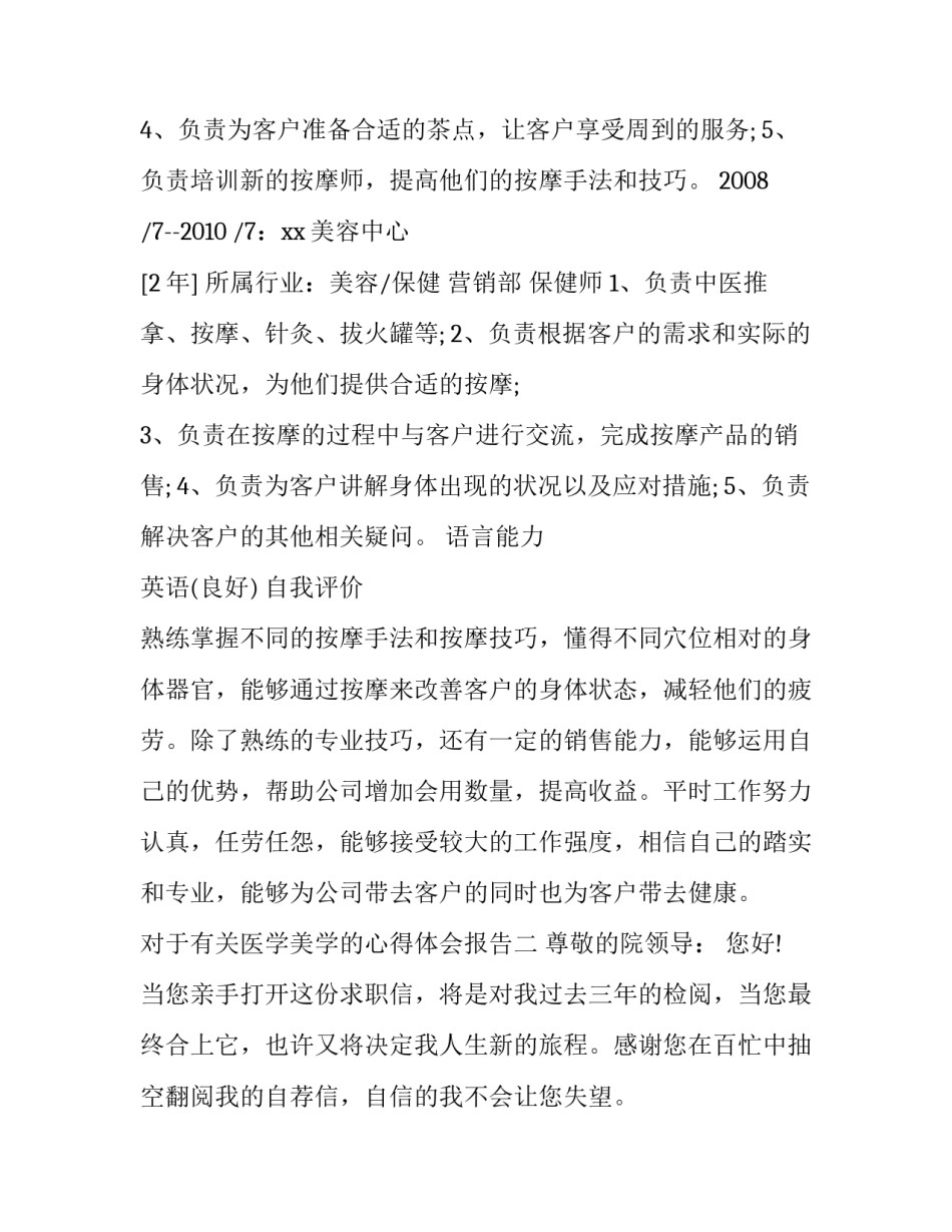 医学美学的心得体会报告 对医美的认识和感悟(8篇)_第2页