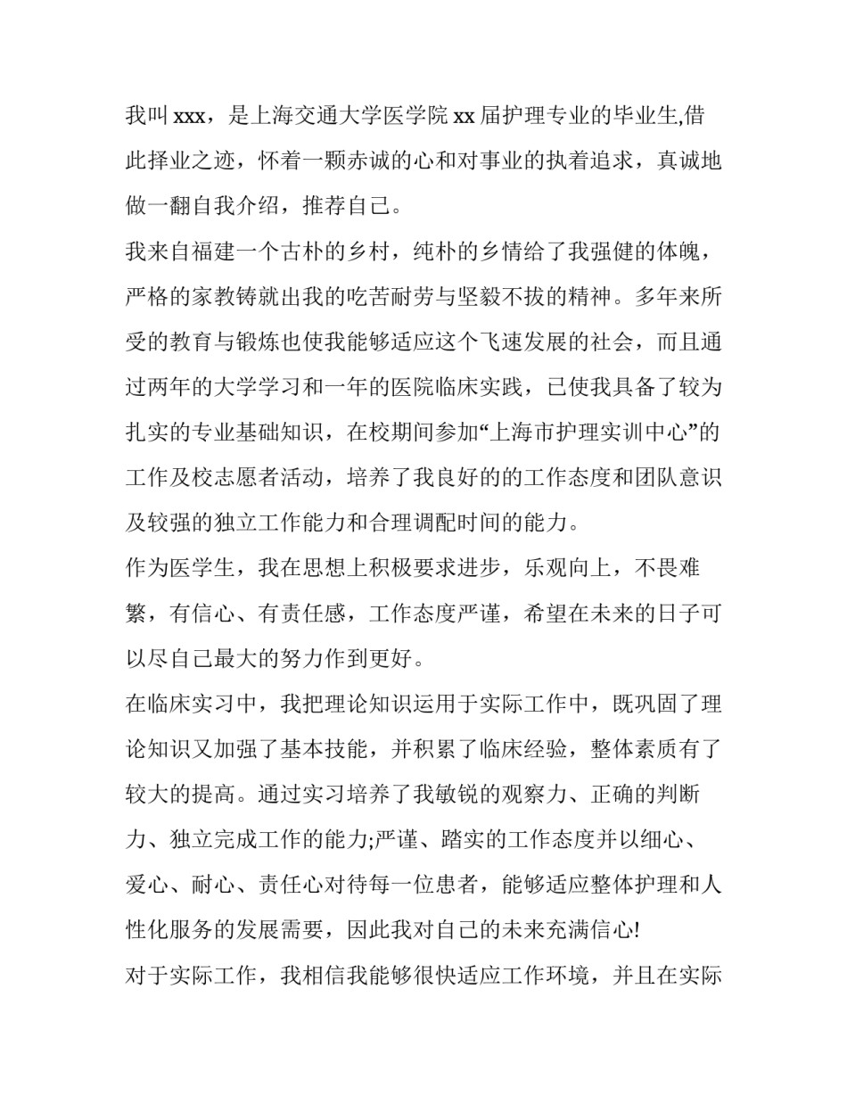 医学美学的心得体会报告 对医美的认识和感悟(8篇)_第3页