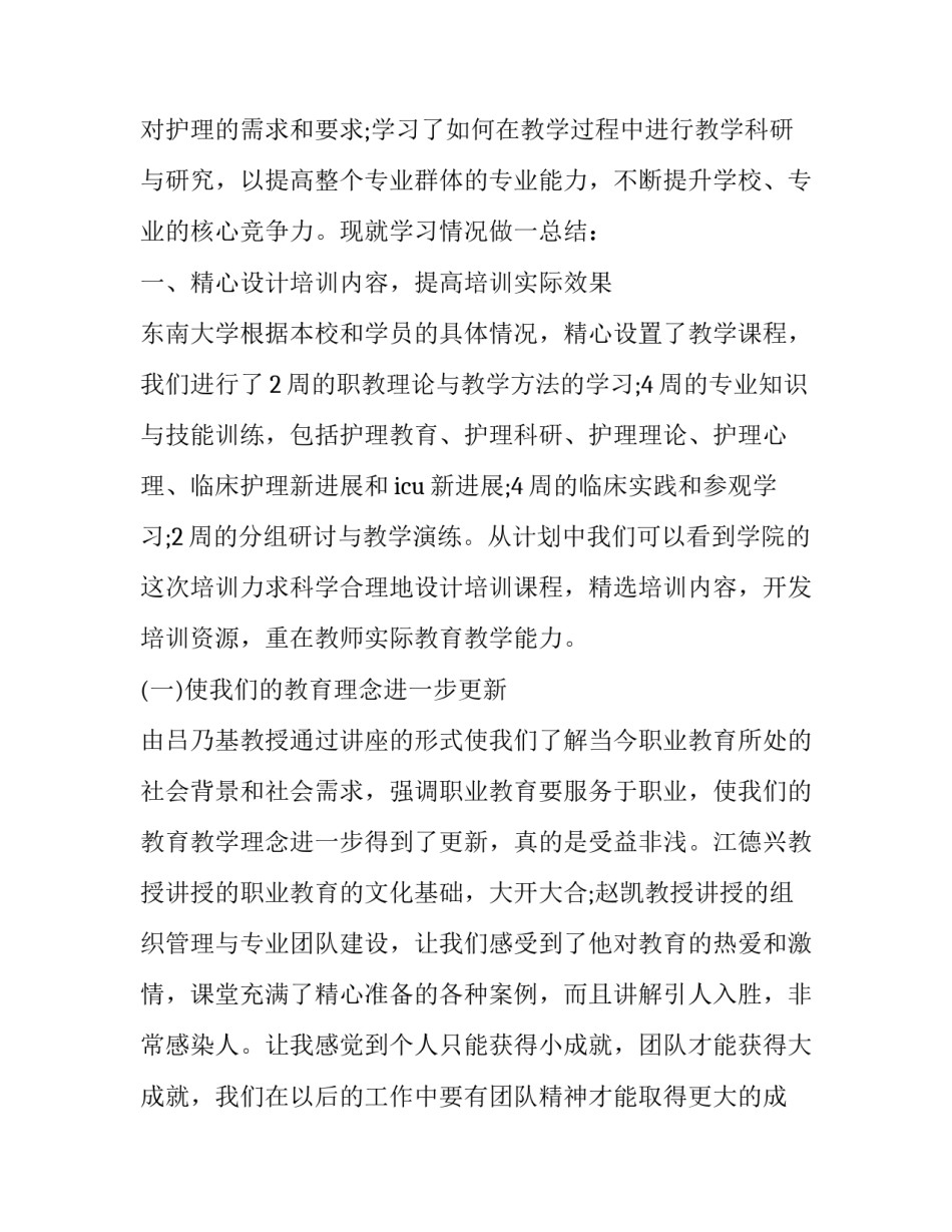 培训心得体会标题和方法 培训心得体会小标题(7篇)_第2页