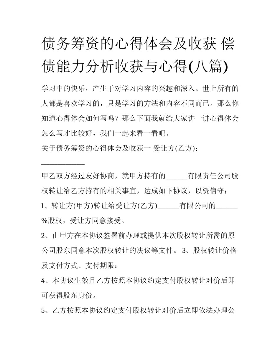 债务筹资的心得体会及收获 偿债能力分析收获与心得(八篇)_第1页