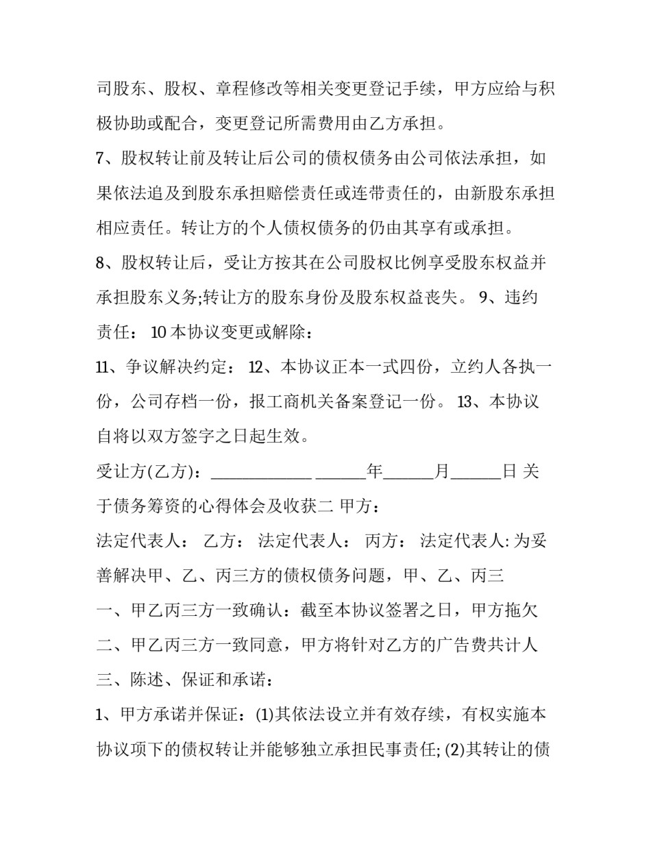 债务筹资的心得体会及收获 偿债能力分析收获与心得(八篇)_第2页