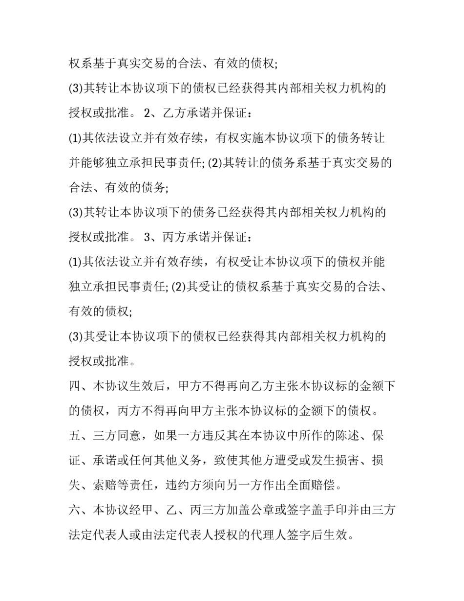 债务筹资的心得体会及收获 偿债能力分析收获与心得(八篇)_第3页