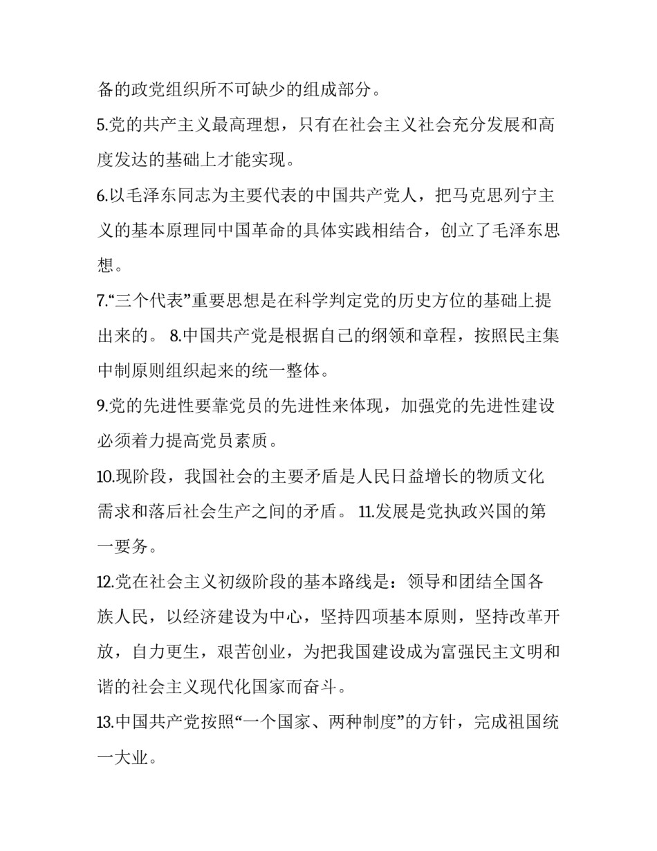 党的纲领心得体会范本 党的性质和宗旨心得体会1500字(3篇)_第2页