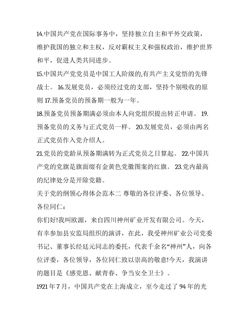 党的纲领心得体会范本 党的性质和宗旨心得体会1500字(3篇)_第3页