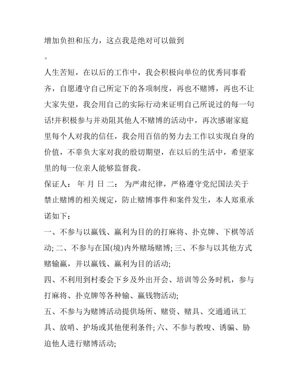 不参加延时申请书如何写 不参加延时申请书如何写理由(九篇)_第3页