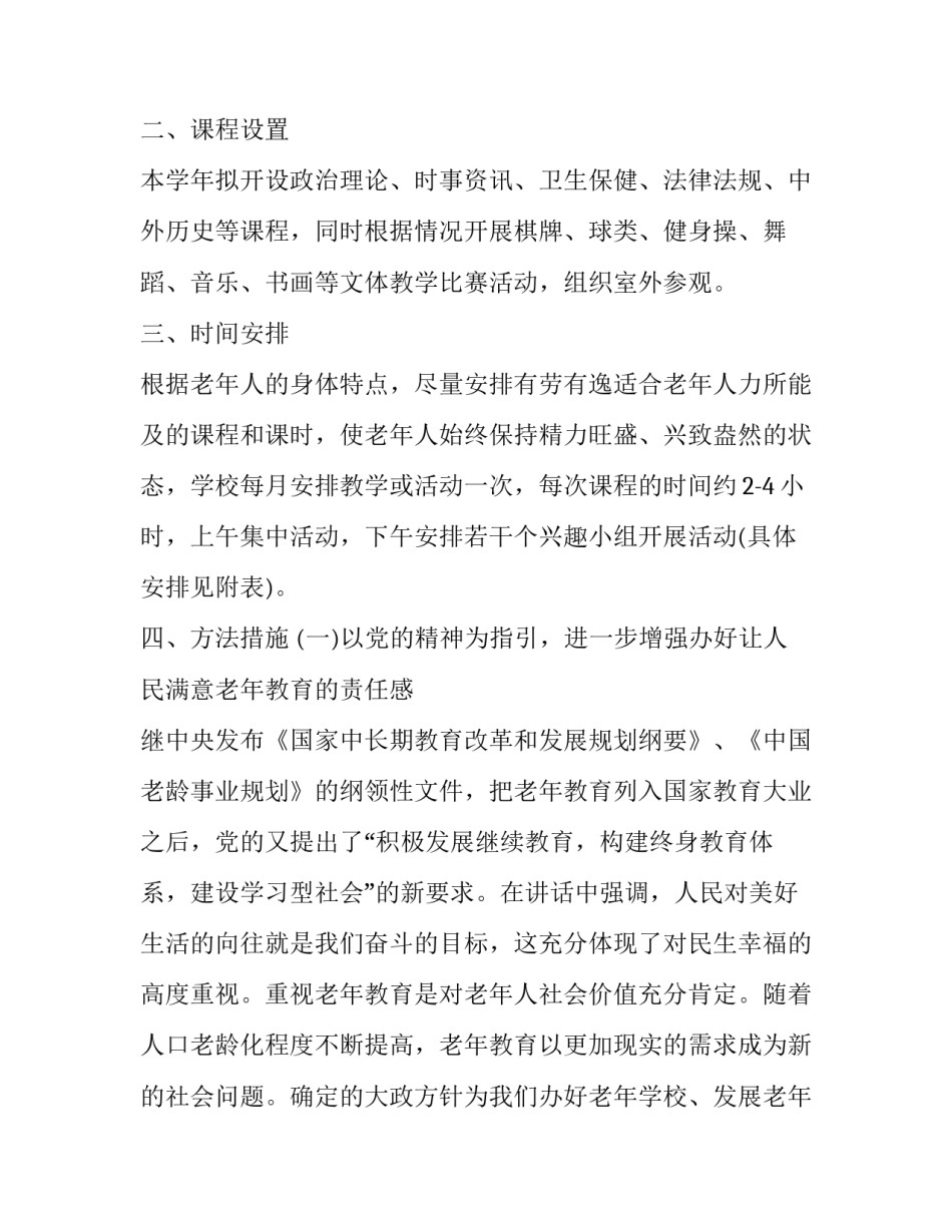 老年健康论坛心得体会及收获 老年病心得体会(三篇)_第2页