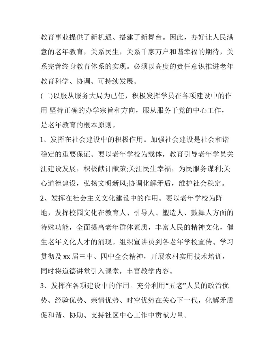 老年健康论坛心得体会及收获 老年病心得体会(三篇)_第3页