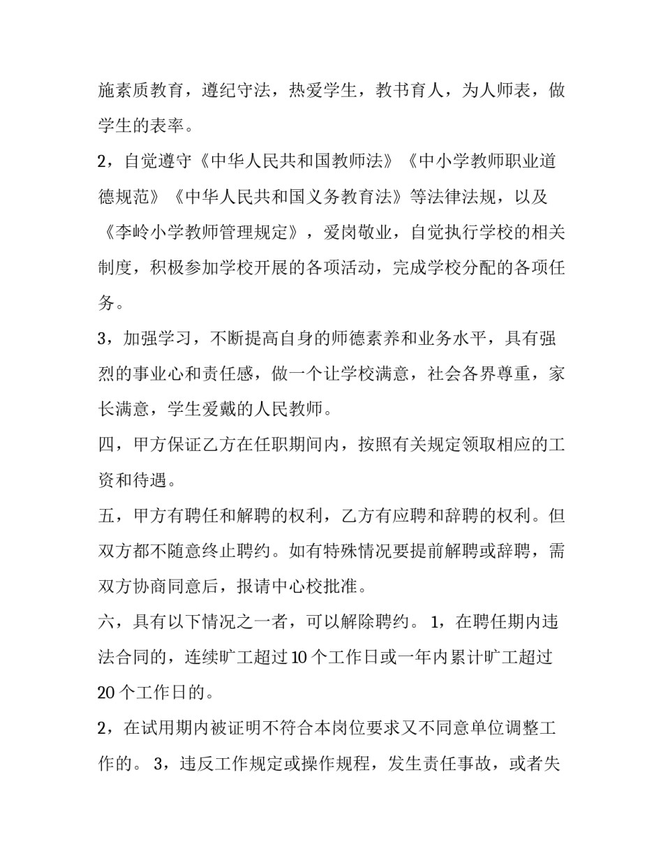 职务侵占讲座心得体会及感悟 职务侵占罪心得体会(九篇)_第2页