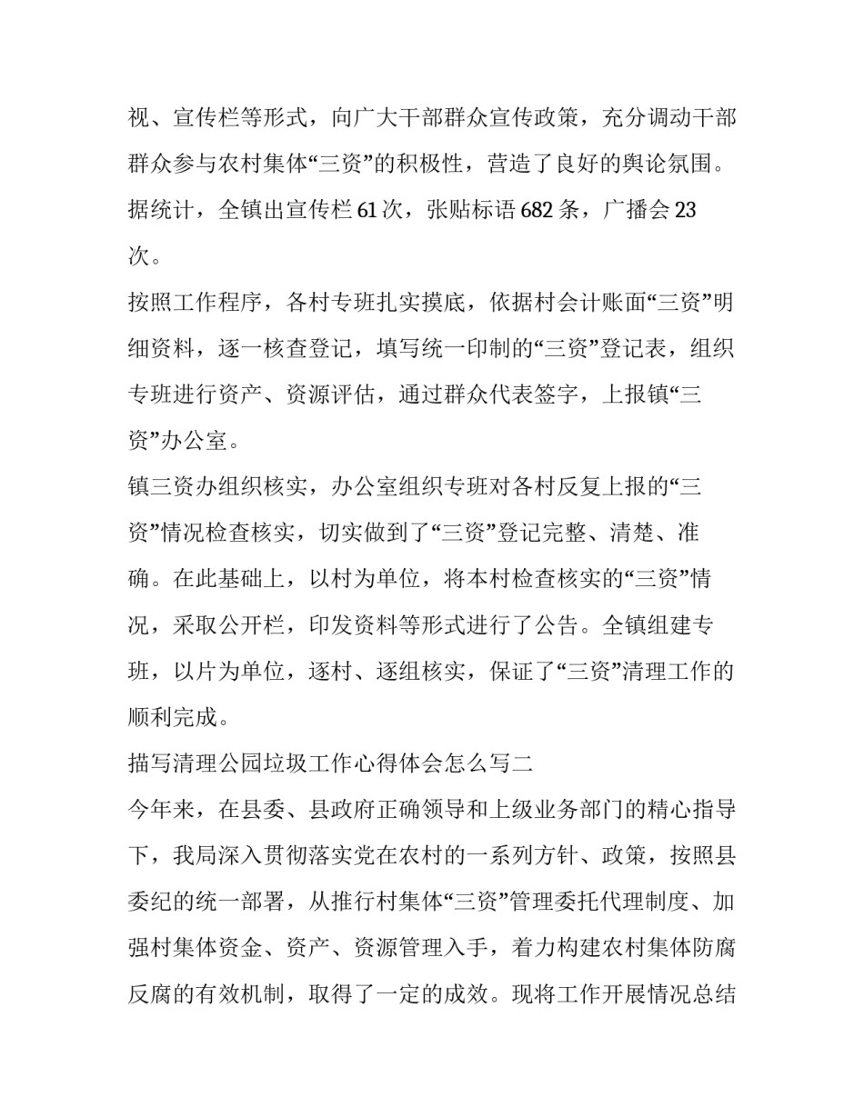 清理公园垃圾工作心得体会怎么写 清理绿化带垃圾的感受(9篇)_第2页