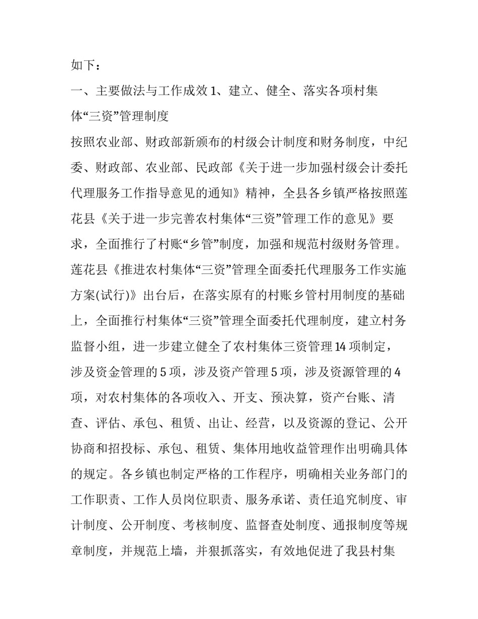 清理公园垃圾工作心得体会怎么写 清理绿化带垃圾的感受(9篇)_第3页