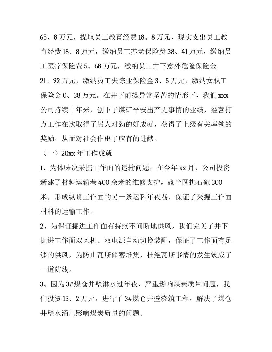 矿山三合一方案协议书 矿山三合一报告编制规范(9篇)_第2页