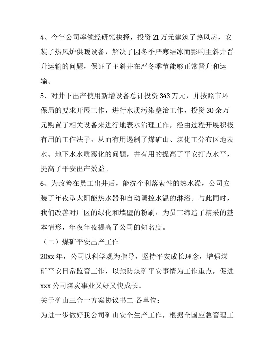 矿山三合一方案协议书 矿山三合一报告编制规范(9篇)_第3页