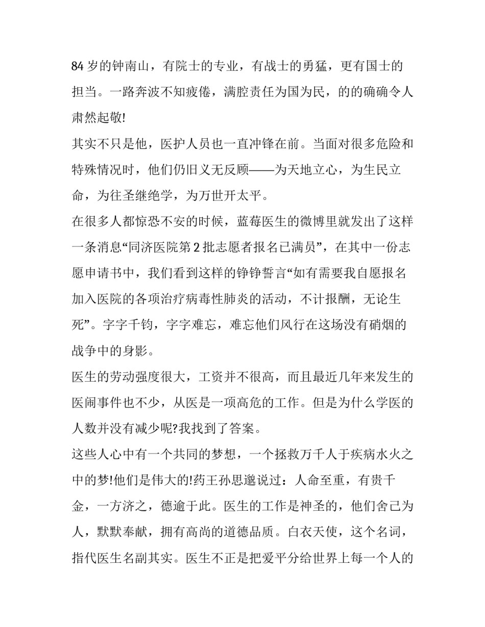 疫情阻击战心得体会和方法 打赢疫情防控人民战争总体战阻击战的感受(四篇)_第2页