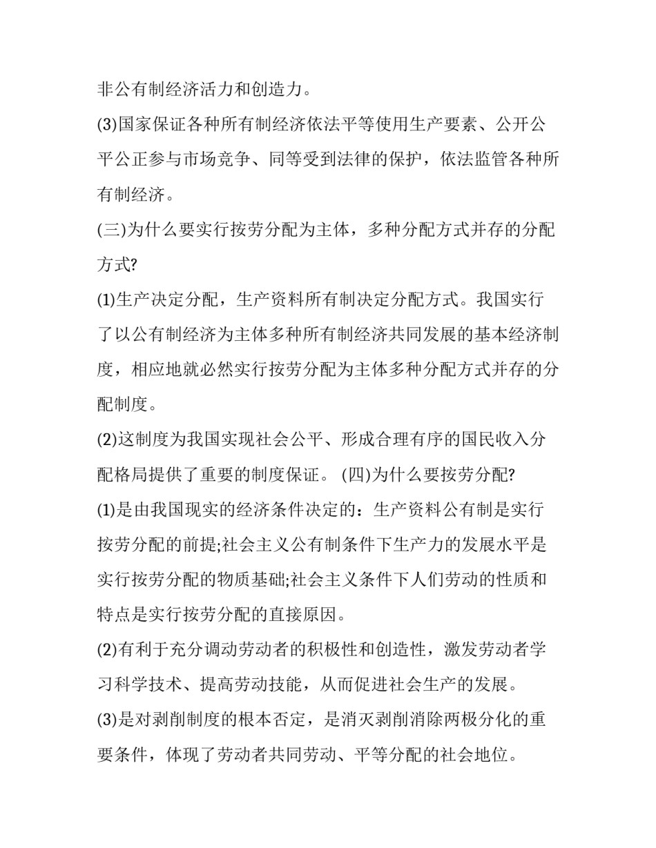 社会经济建设心得体会怎么写 社会经济建设心得体会怎么写初中(四篇)_第2页