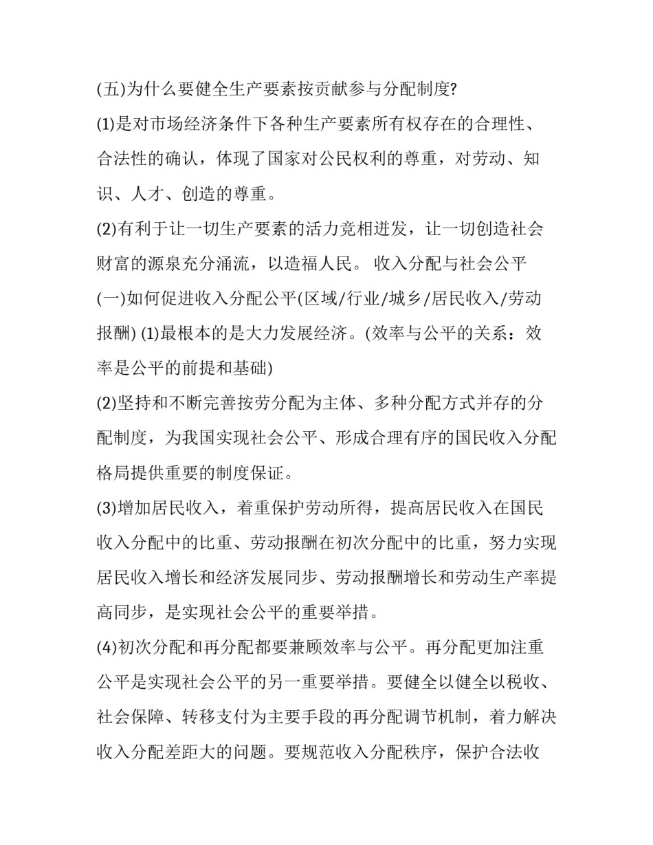 社会经济建设心得体会怎么写 社会经济建设心得体会怎么写初中(四篇)_第3页