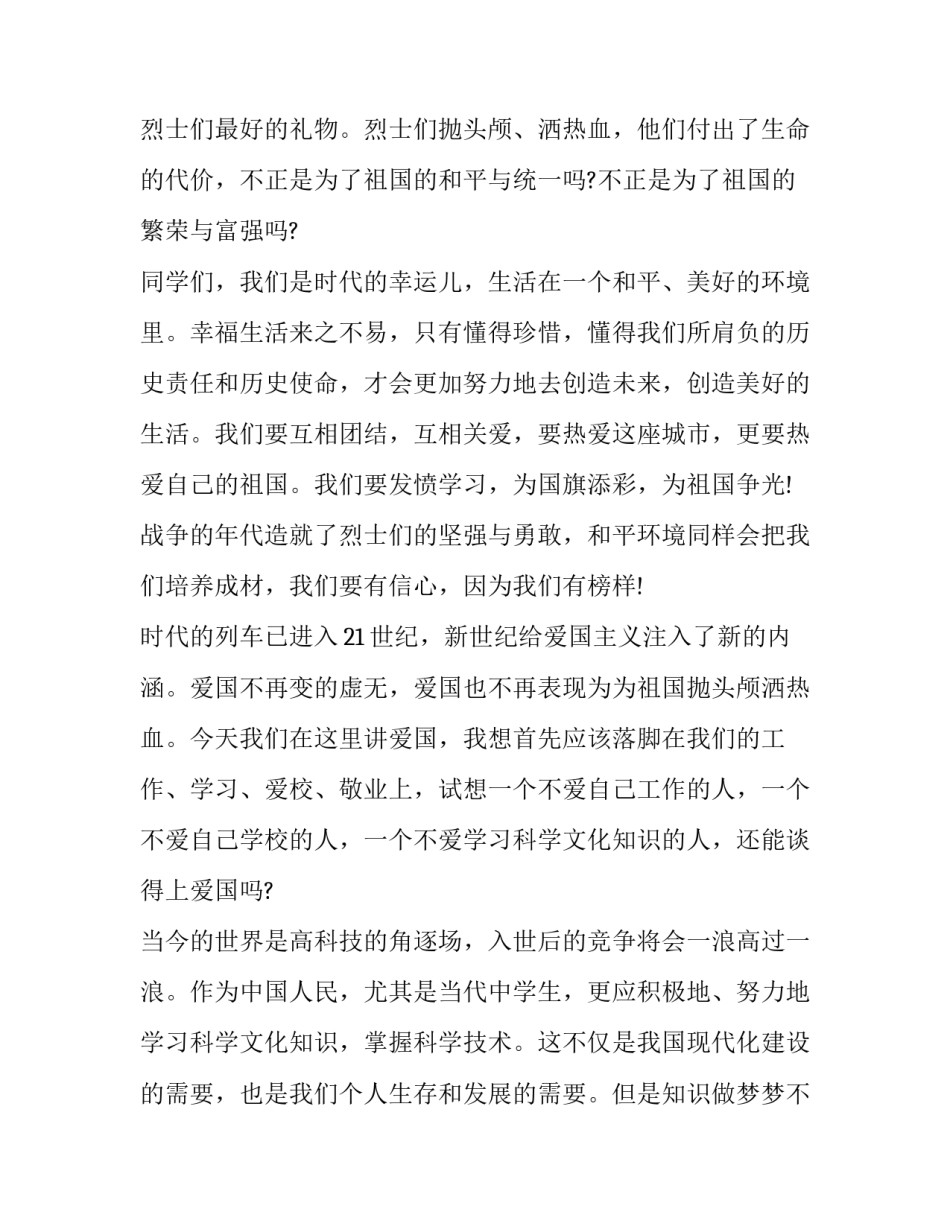 革命根据地心得体会如何写 浏览红色革命根据地的心得体会(九篇)_第2页