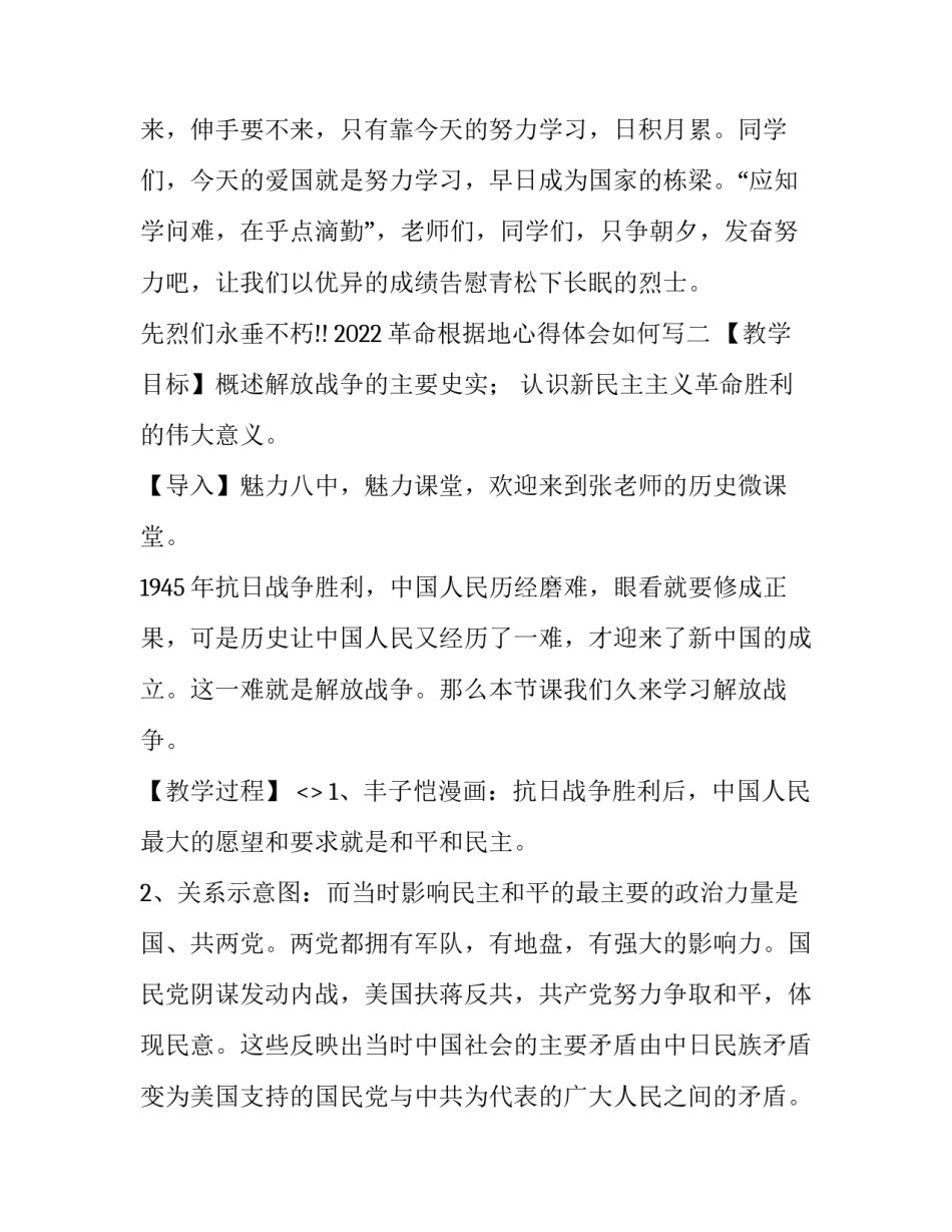 革命根据地心得体会如何写 浏览红色革命根据地的心得体会(九篇)_第3页
