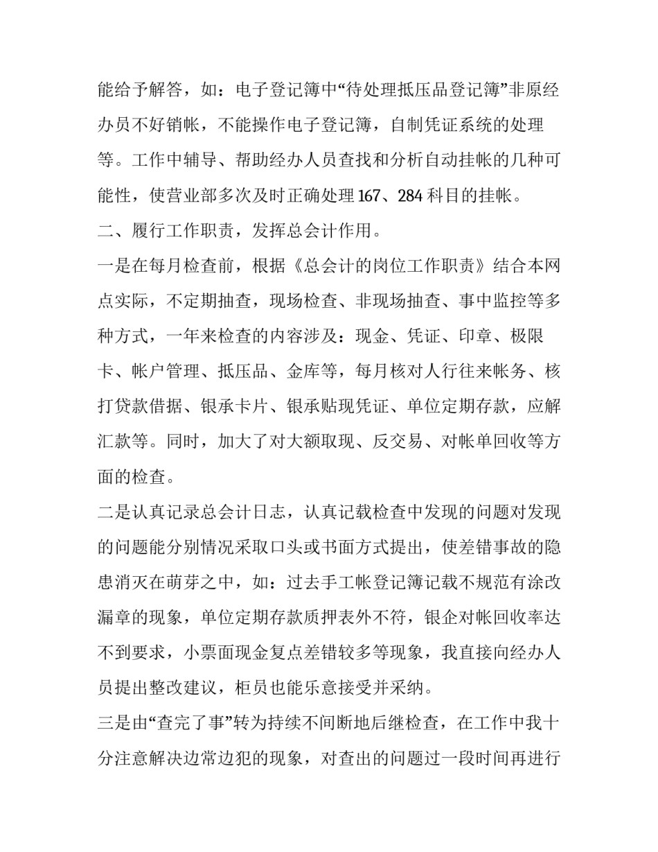 财务部日报心得体会 财务工作每天的日报(五篇)_第2页