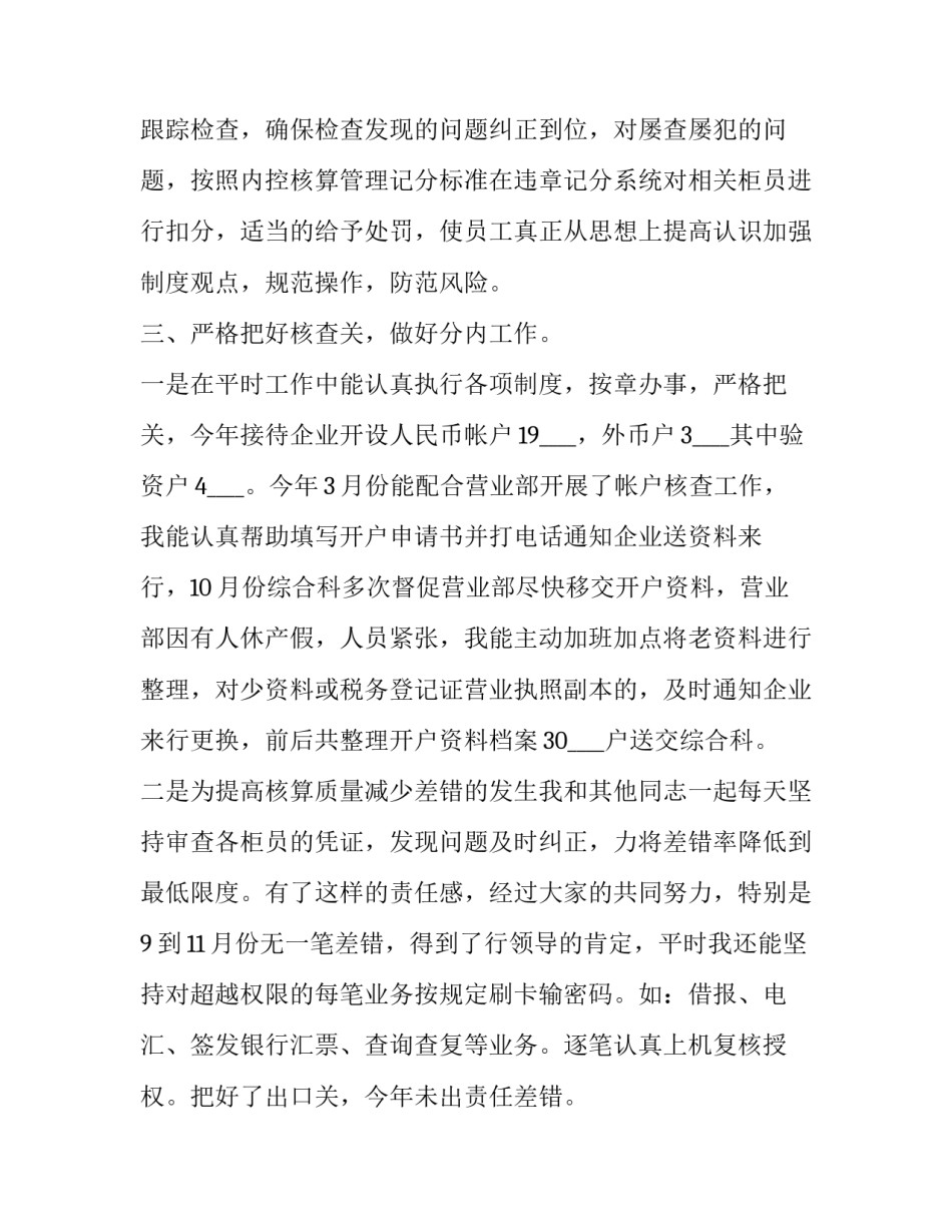 财务部日报心得体会 财务工作每天的日报(五篇)_第3页