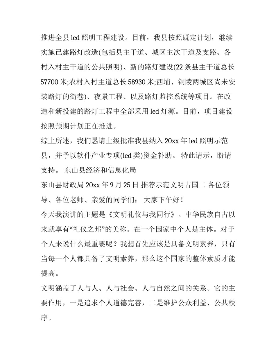 示范文明古国 文明古国亚洲(4篇)_第2页