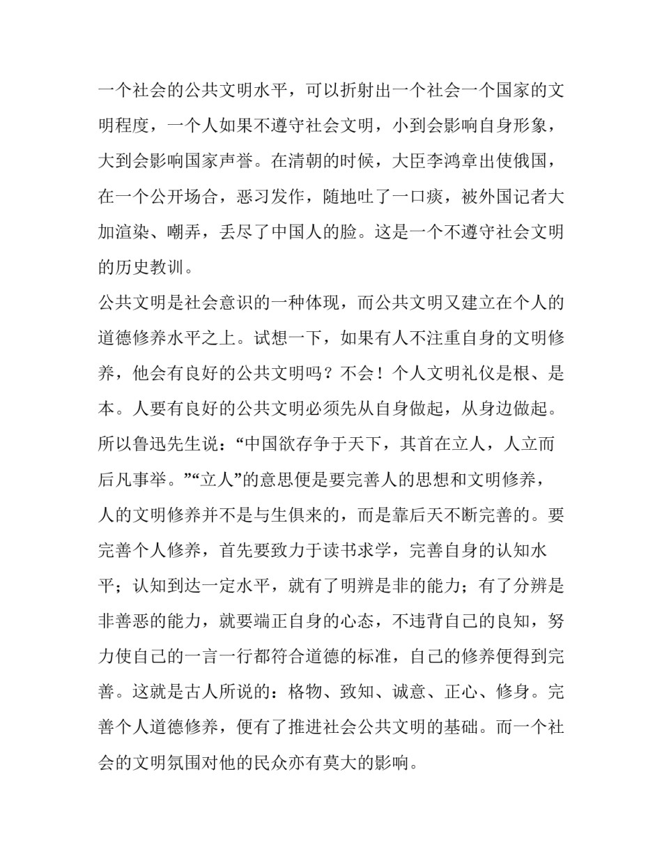 示范文明古国 文明古国亚洲(4篇)_第3页