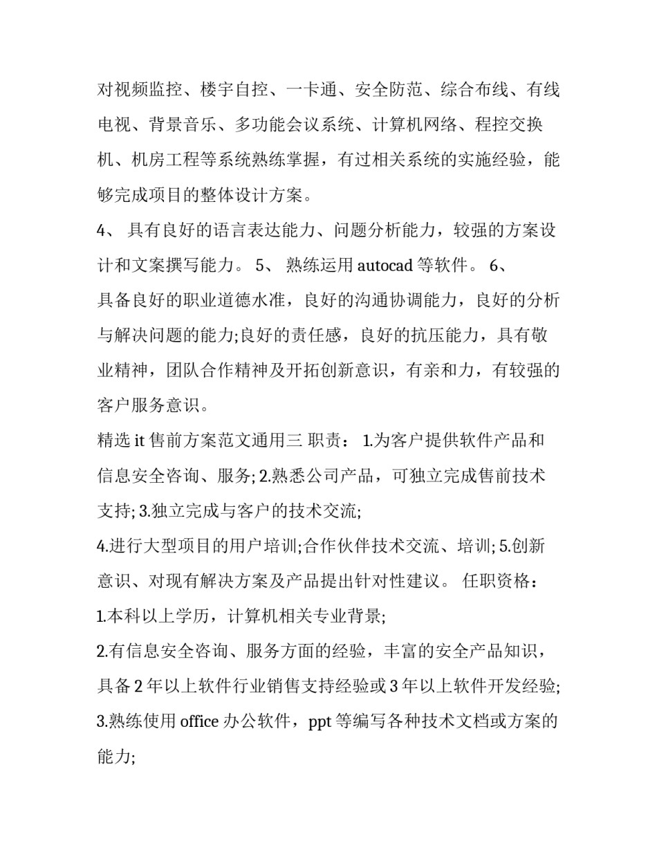 it售前方案范文通用 售前方案ppt制作(5篇)_第3页