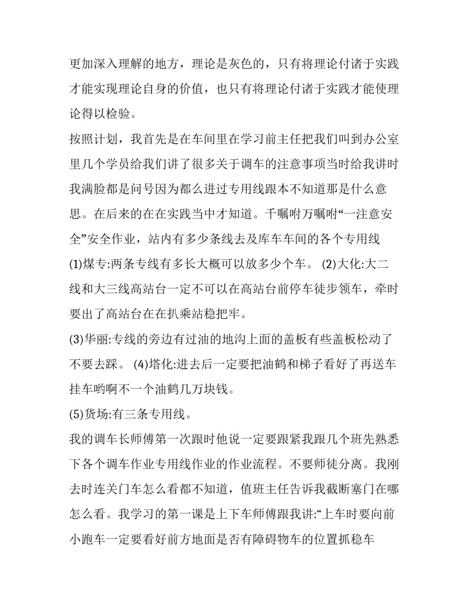 铁路工务心得体会总结 铁路线路工心得体会总结(6篇)_第2页