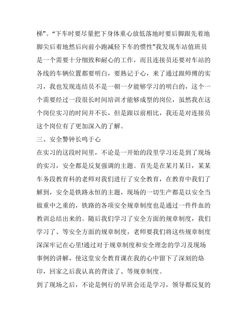 铁路工务心得体会总结 铁路线路工心得体会总结(6篇)_第3页