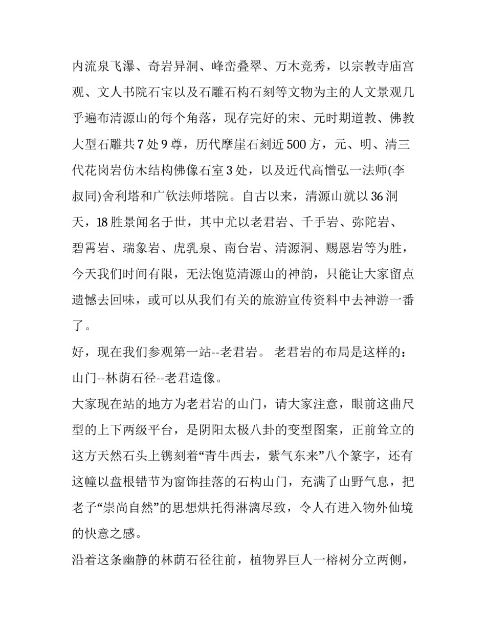 泉州行心得体会实用 泉州科技馆心得体会(8篇)_第2页