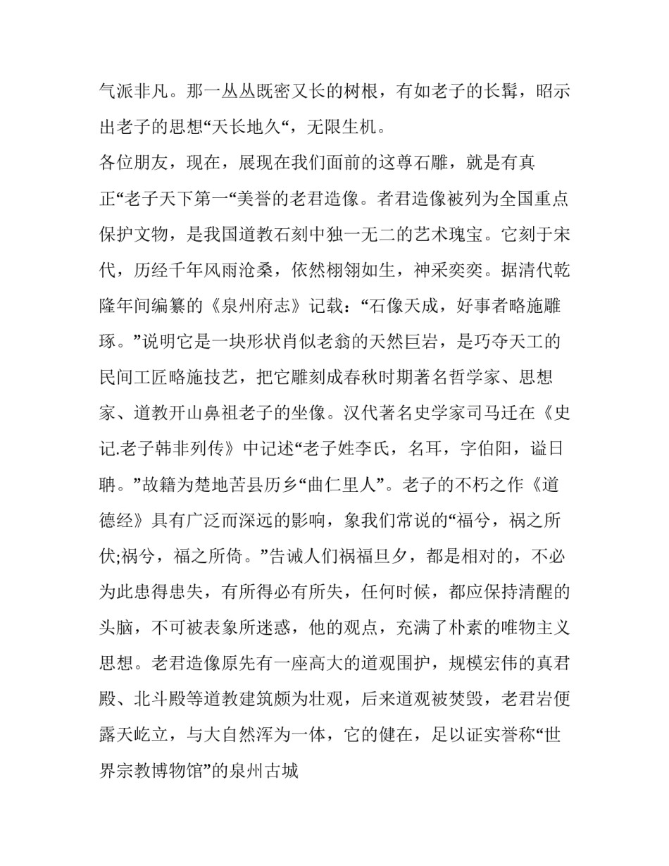 泉州行心得体会实用 泉州科技馆心得体会(8篇)_第3页
