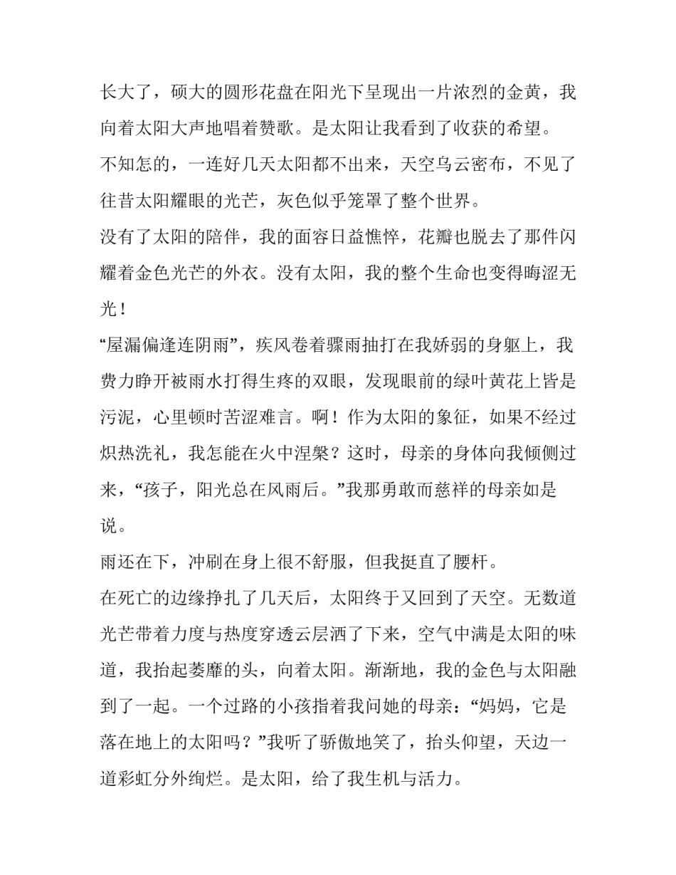 成长成才成功心得体会和方法 成长成才报告心得(二篇)_第2页