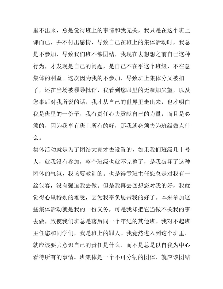 不参加总值班申请书 值班换班申请书(2篇)_第2页