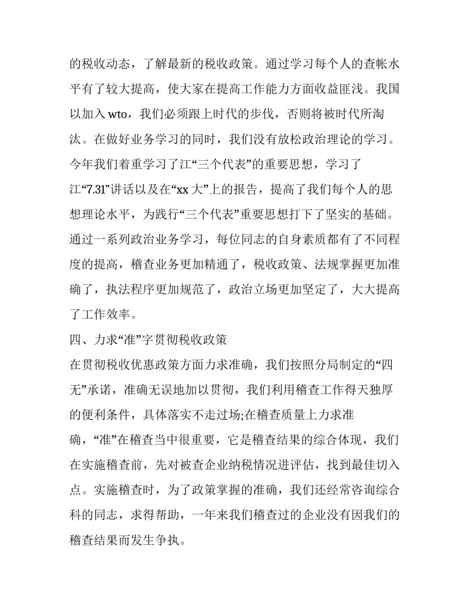 税务非税工作心得体会总结 税务局非税收入工作总结(2篇)_第3页