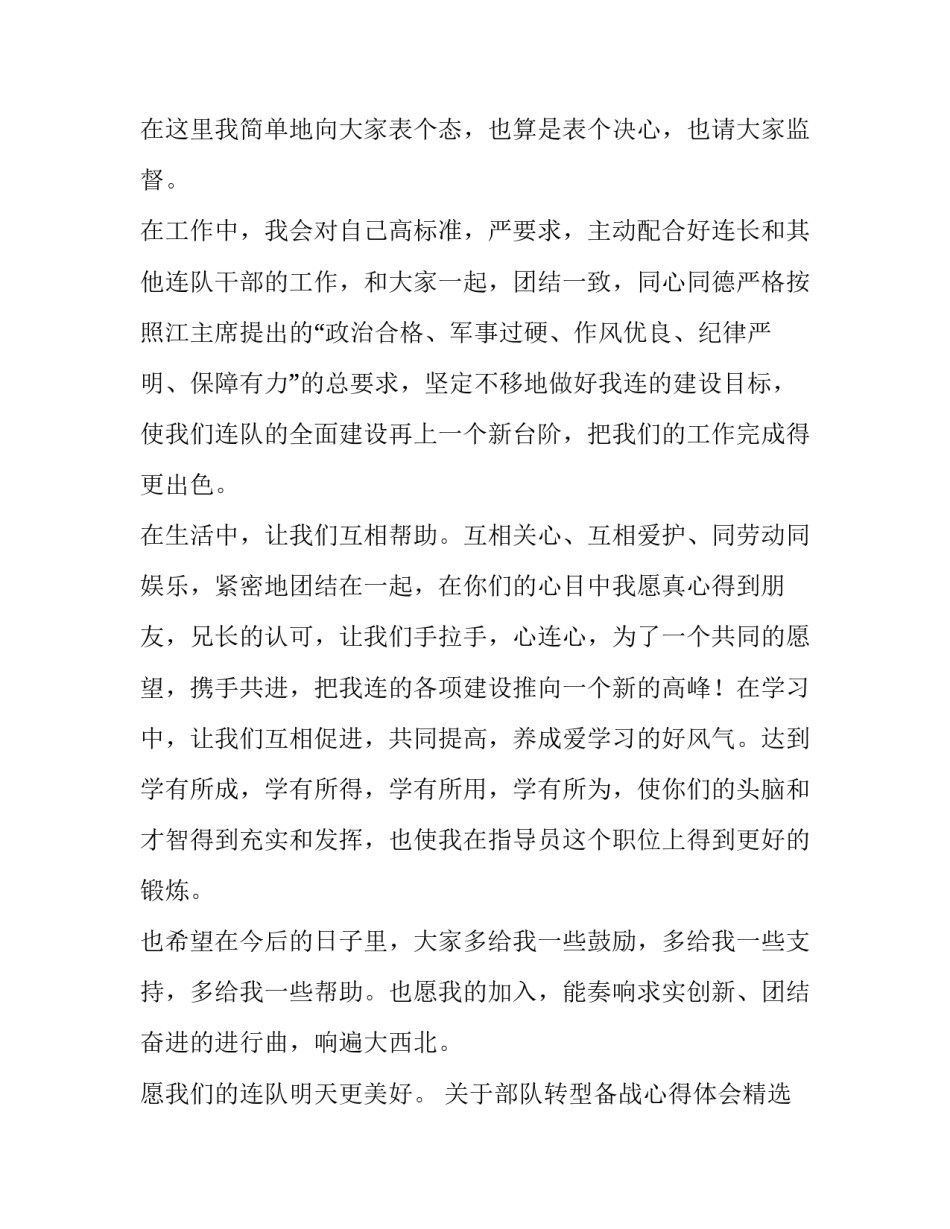 部队转型备战心得体会精选 部队坚持改革创新投身转型建设心得体会(三篇)_第3页