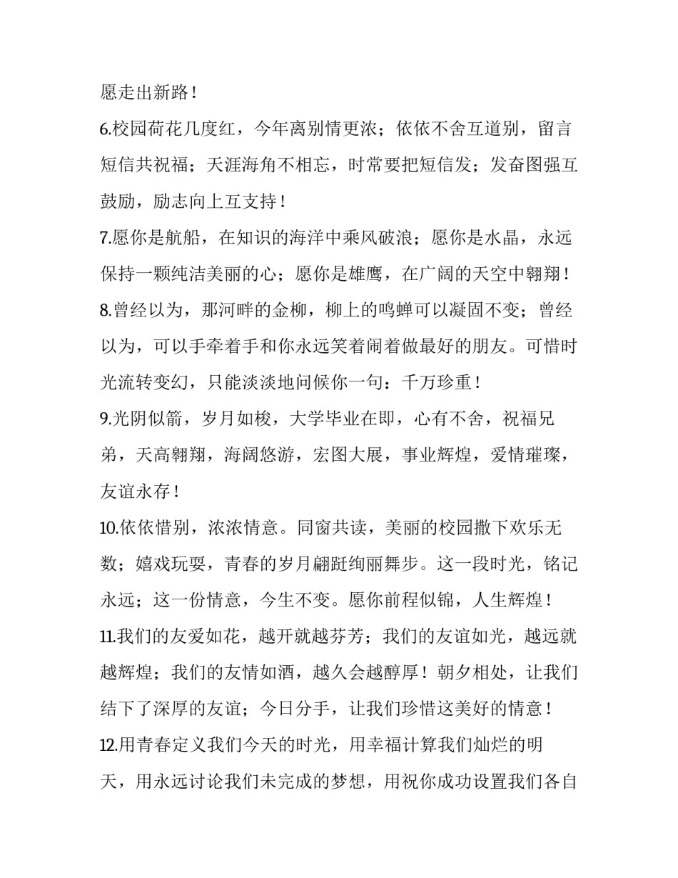 大学舆情研判记录范文通用 大学舆情报告范文(9篇)_第2页