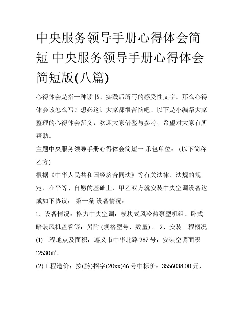 中央服务领导手册心得体会简短 中央服务领导手册心得体会简短版(八篇)_第1页